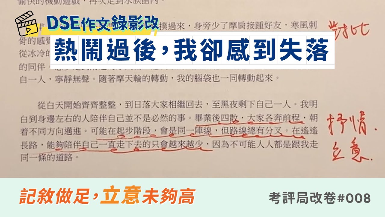 談憤怒【講政治夠多元、國際化】｜DSE範文分析