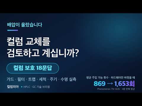 컬럼보호 18 문답