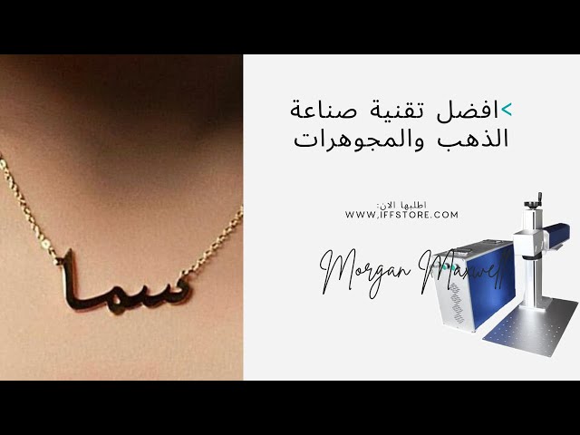 ماكينة نحت ليزر فايبر محمول – 20 واط