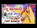 New Rajasthani Dj Remix Song 2026 Instagram Trending Viral 2026 New Marwadi Song 2026 Dj Remix
