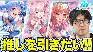 【ホロドリ】溜まってたチケットとか星5確定ガチャで推しメンを引きたい！【ターザン馬場園】