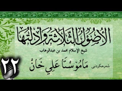 وانەی بیست و دووەم