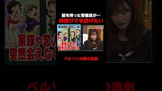 カズレーザー先生が解説!ベルリンの壁の真実 #カズレーザー #ベルリンの壁