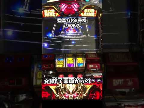 スロット　5号機　アナザーゴット　ハーデス　終了画面からの　 #Shorts