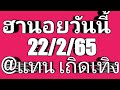 หวย ฮานอย วัน นี้ ออก ตัว ไหน ล่าสุด