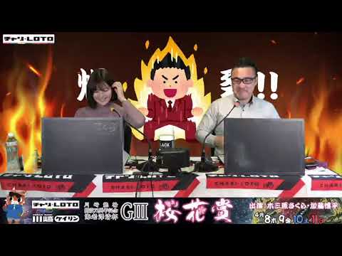 【川崎競輪】 開設72周年記念 桜花賞 海老澤清杯 [GⅢ] 4/11（日）【決 勝】競輪ライブ・競輪予想