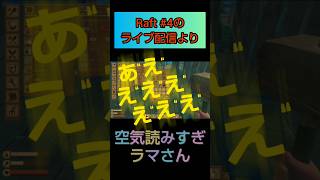 絶対わかって反応してる #Raft #ニテンス