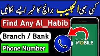 How to find Bank alhabib phone number | Bank alhabib contact number all branch