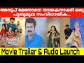 Anoop Menon New Movie Oru Srilankan Sundari Trailer Audio Launch Anoop Menon Dr Rajith Kumar