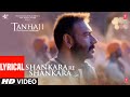 LYRICAL: Shankara Re Shankara | Tanhaji The Unsung Warrior | Ajay D, Saif Ali K | Mehul Vyas