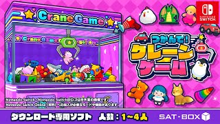 [問題] 請問switch有出模擬夾娃娃機的遊戲嗎？