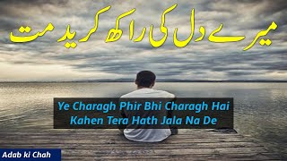 Mere Dil Ki Rakh Kureed Matt Isey Muskura Ke With Lyrics