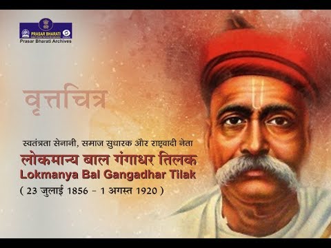 Lokmanya Bal Gangadhar Tilak