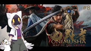 【鬼武者 Way of the Sword 】#8 鬼の乱