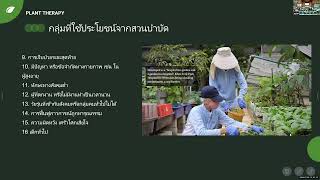 Download the video "Zoom meeting record : การประชุมแลกเปลี่ยนเรียนรู้ “KM-NIH ” ครั้งที่ 8/2567"