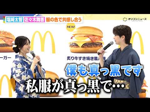 M!LK 塩﨑太智＆=LOVE 佐々木舞香、私服の色味で共感し合う「真っ黒なイメージあります」　『マクドナルド 2026年 月見ファミリー発表イベント』