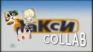 (COLLAB) Такси - Sparta Fluctuate Remix