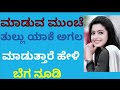 Kannada Motivational Interesting Story Kannada GK Quiz Questions And Answers Please Subscribe