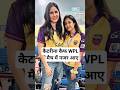 कैटरीना कैफ WPL मैच में नजर आए Katrina Kaif Supported Up W