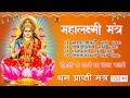 Mahalaxmi Mantra 108 Times(महालक्ष्मी मंत्र)|Om Mahalakshmai Namo Namah|Sacchi Bhakti |202