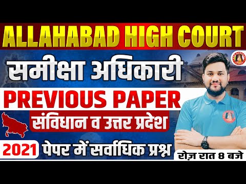 AHC RO/ARO PREVIOUS YEAR QUESTION PAPER | ALLAHABAD HIGH COURT RO/ARO 2021 PAPER | SHUBHANSHU SIR