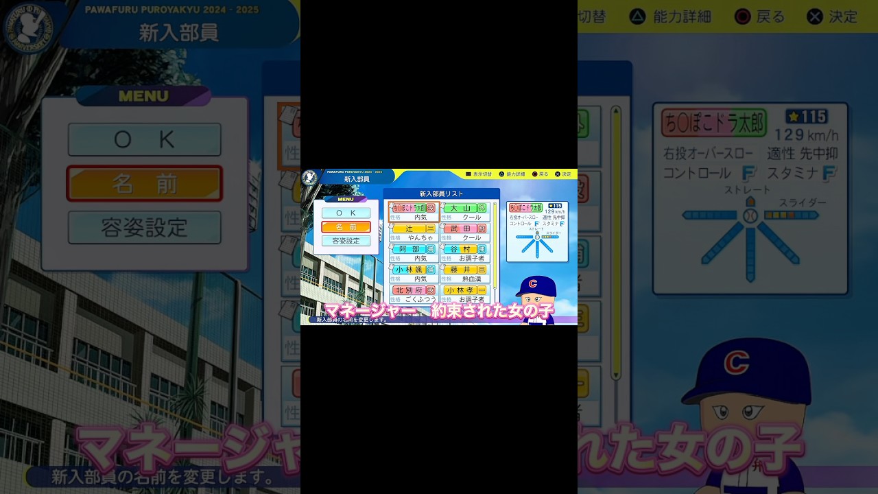 福井ちゃん【栄冠ナインTakaroom入学式切り抜き】 #パワプロ