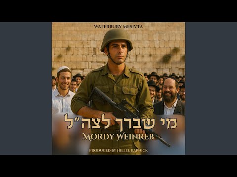 Mi Shebeirach L'Tzahal