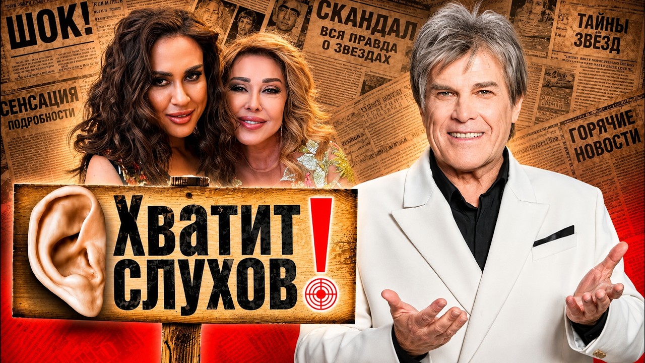 Хватит слухов! На Алексея Глызина подали в суд | Дочь Любови Успенской выходи