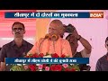 Sitapur Loksabha Seat : सीएम योगी ने राम मंदिर पर जमकर हमला किया | Ram Mandir | CM Yogi | Lahore - Video