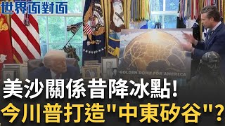 以色列外交官遭當街槍殺！嫌犯落網高喊「解放巴勒斯坦」歐盟力拼國防自主 英歐防務結盟重啟新關係 產業高度依賴進口！｜陳斐娟 主持｜【世界面對面】20250526｜三立iNEWS
