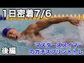 【1日密着】マスターズスイマーのガチスプリントトレ!後編