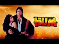 Hum Full Movie। Amitabh Bachchan, Rajinikanth, Govinda | 90s movies hindi full | Anupam Kher