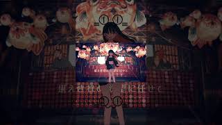 - 絶頂讃歌 -cover-【ニャンヤオチュー】 #shorts