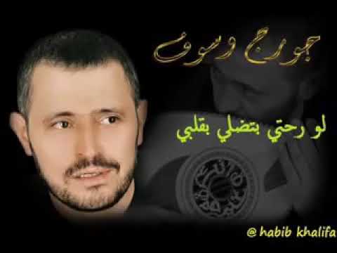 وديع مراد لو رحتي بتضلي بقلبي