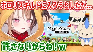 ホロリスのギルドに加入申請を出したら見事に拒否られてしまったジジさん【ホロライブ切り抜き/ジジ・ムリン/Gigi Murin】