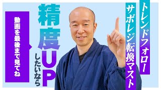 【FX】トレンドフォロー時に必須！サポレジ転換のポイントとは！？