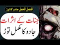 Removed All Jinnat Effects From Body Ruqyah Shariah By Sami Ulah Madni 13