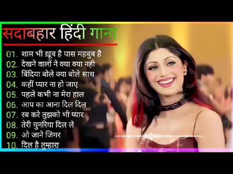 Hindi Gana🌹Sadabahar Song 💖हिंदी गाने 💔Purane Gane Mp3 💕 Filmi Gaane अल्का याग्निक कुमार सानू गीत