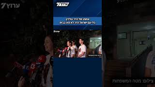 אחותו של הדר גולדין: בלי עם ישראל הדר לא היה בבית (חדשות ערוץ 7) - התמונה מוצגת ישירות מתוך אתר האינטרנט יוטיוב. זכויות היוצרים בתמונה שייכות ליוצרה. קישור קרדיט למקור התוכן נמצא בתוך דף הסרטון