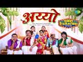 Aiyo Rahul Vaidya Vaishali Samant Ekda Yeun Tar Bagha Tejaswini Pandit Prasad Khandekar