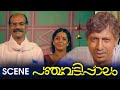 Panchavadi Palam Movie Scenes K G George Bharath Gopi Nedumudi Venu Sukumari SreeVidya