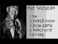Bahta Gebrehiwot best songs ባህታ ገብረህይወት ምርጥ ዘፈኖች #oldethiopianmusic