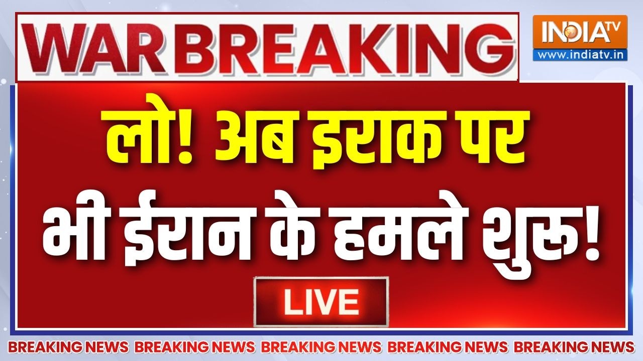Iran Missile Attack LIVE : ये क्या! अब इराक पर भी ईरान के हमले शुरू! | Khamenei 
