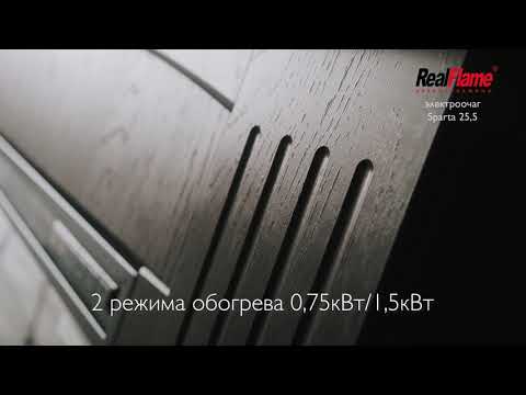 Видео обзор электроочага Sparta 25,5 rus