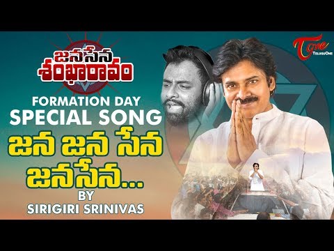 Janasena Songs శంఖారావం 3rd Single Lyrical Video by Sirigiri Srinivas | Pawan Kalyan Fan - TeluguOne Video