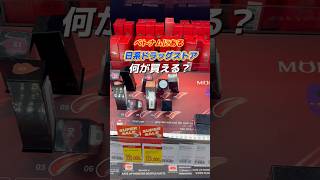 ベトナムの日系ドラッグストアは何円で何が買える?品揃え物価調査してみた