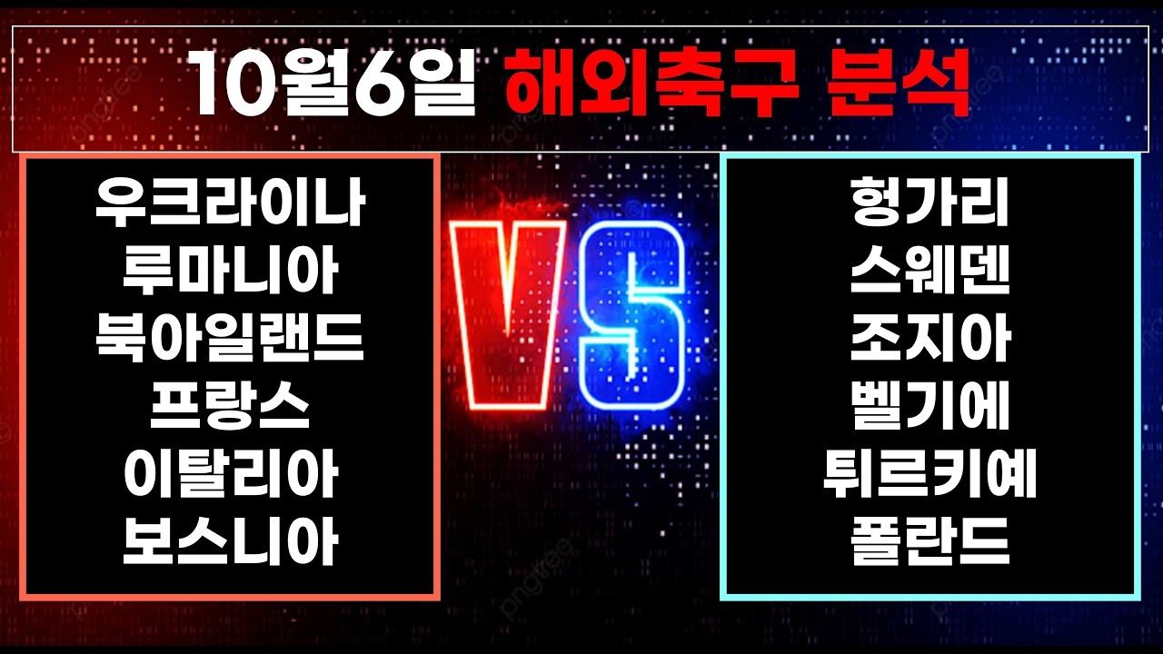????황금스포츠 ✍️[해외축구분석][올림픽][토토분석][프리미어리그] 10월6일 EPL K리그 J리그 유로파 라리가 월드컵