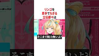 リンゴを素手で粉砕するにじさんじ3選　#VTuber #にじさんじ #雑学 #豆知識