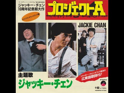 Jackie Chan, Project A Instrumental