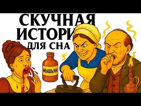 Лекция Для Сна | Почему Вы Не Продержитесь и 24 часов в Викторианском Доме
